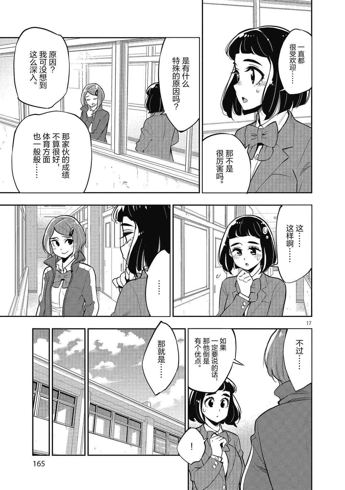 《放学后骰子俱乐部》漫画最新章节第86话 试看版免费下拉式在线观看章节第【17】张图片