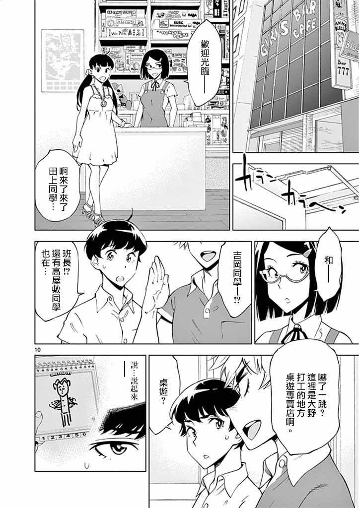 《放学后骰子俱乐部》漫画最新章节第27话免费下拉式在线观看章节第【10】张图片