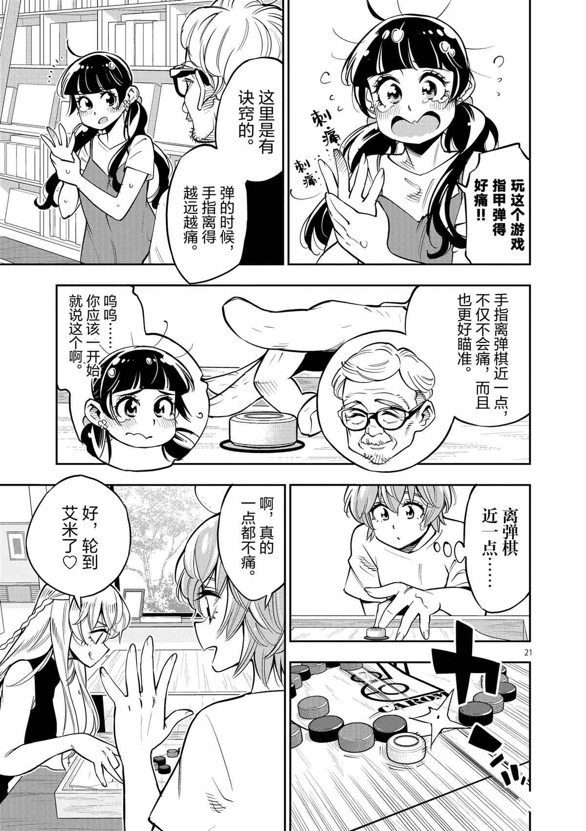 《放学后骰子俱乐部》漫画最新章节第73话 试看版免费下拉式在线观看章节第【21】张图片