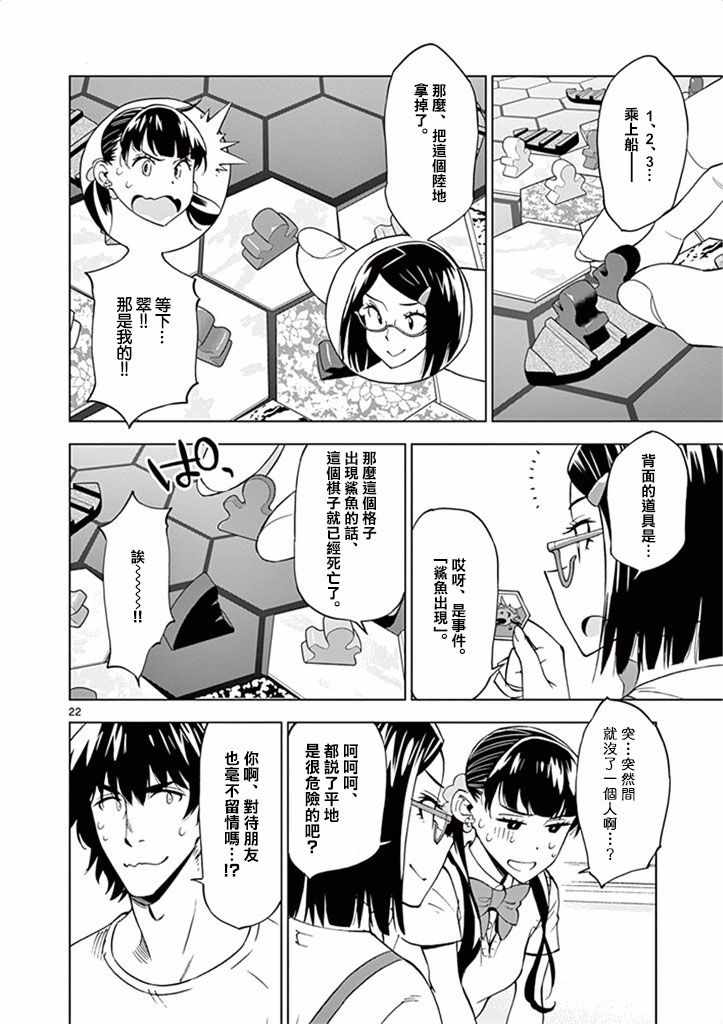 《放学后骰子俱乐部》漫画最新章节第29话免费下拉式在线观看章节第【22】张图片