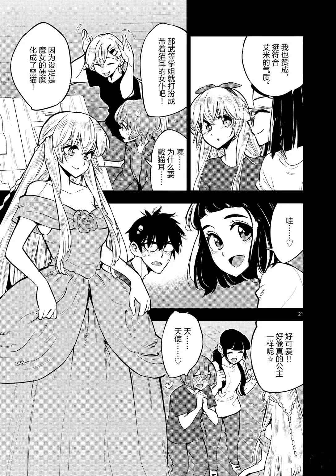 《放学后骰子俱乐部》漫画最新章节第94话 试看版免费下拉式在线观看章节第【21】张图片