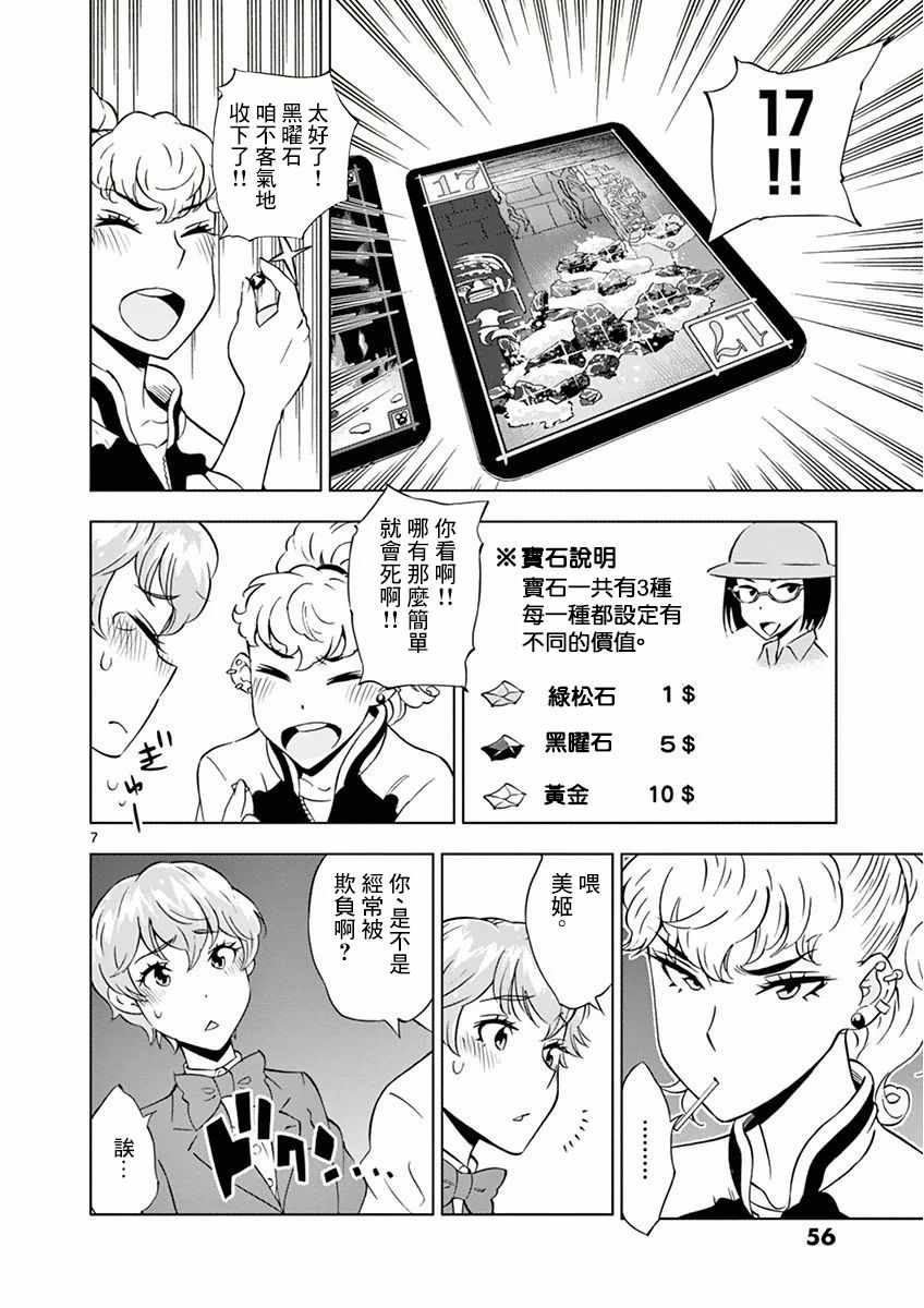 《放学后骰子俱乐部》漫画最新章节第14话免费下拉式在线观看章节第【7】张图片