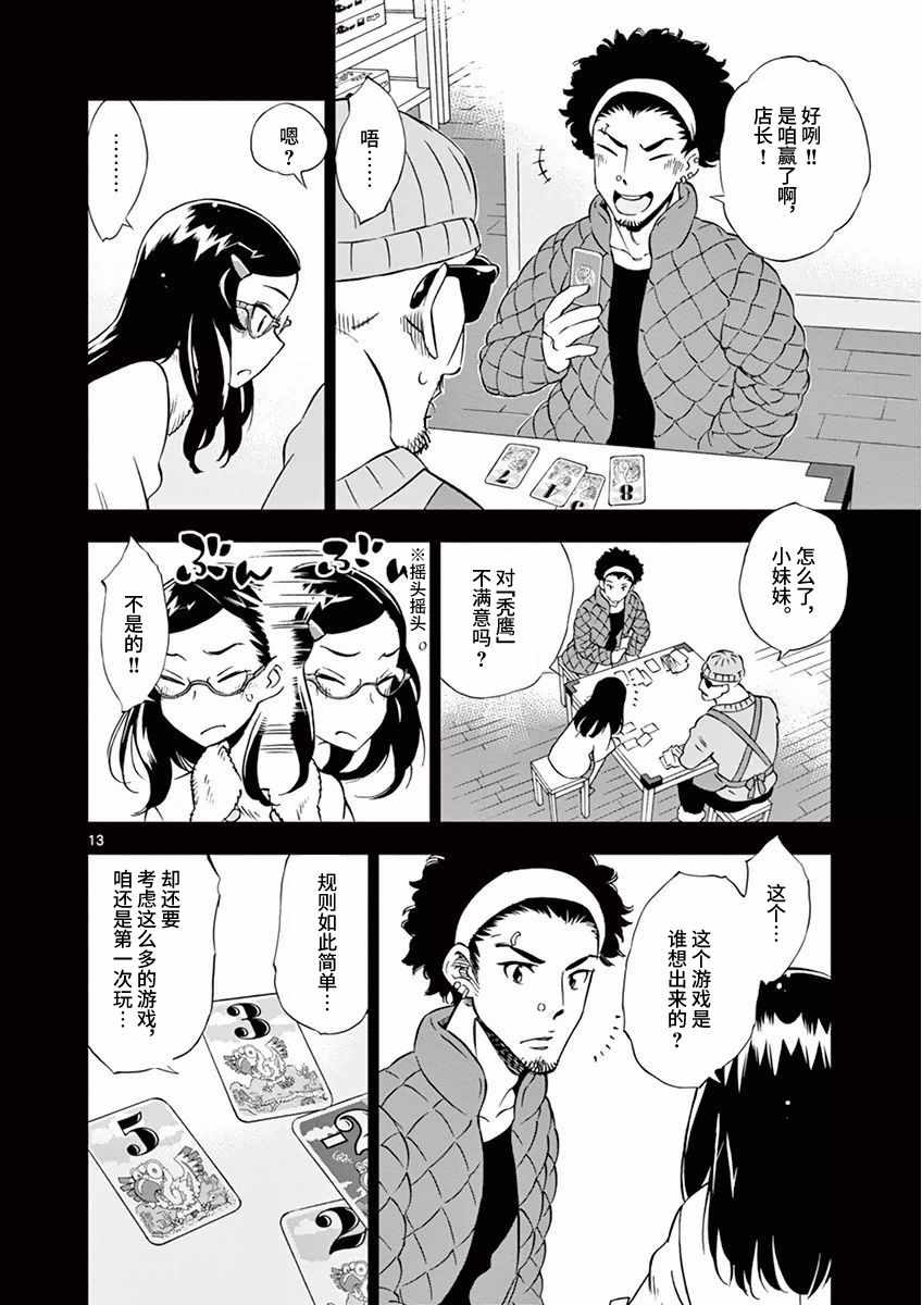 《放学后骰子俱乐部》漫画最新章节第9话免费下拉式在线观看章节第【13】张图片