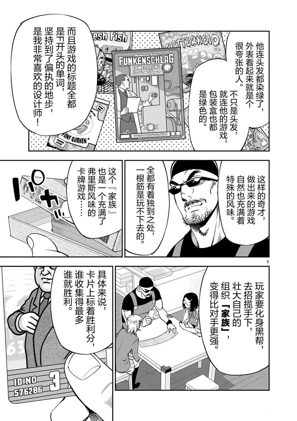 《放学后骰子俱乐部》漫画最新章节第47话 试看版免费下拉式在线观看章节第【9】张图片