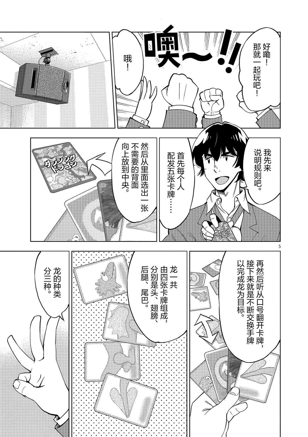 《放学后骰子俱乐部》漫画最新章节第44话 既亲近又遥远的人免费下拉式在线观看章节第【5】张图片