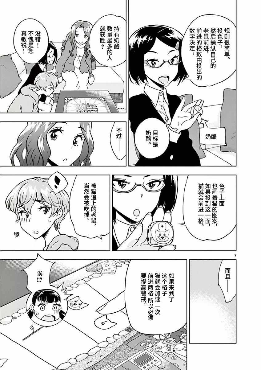 《放学后骰子俱乐部》漫画最新章节第7话免费下拉式在线观看章节第【7】张图片