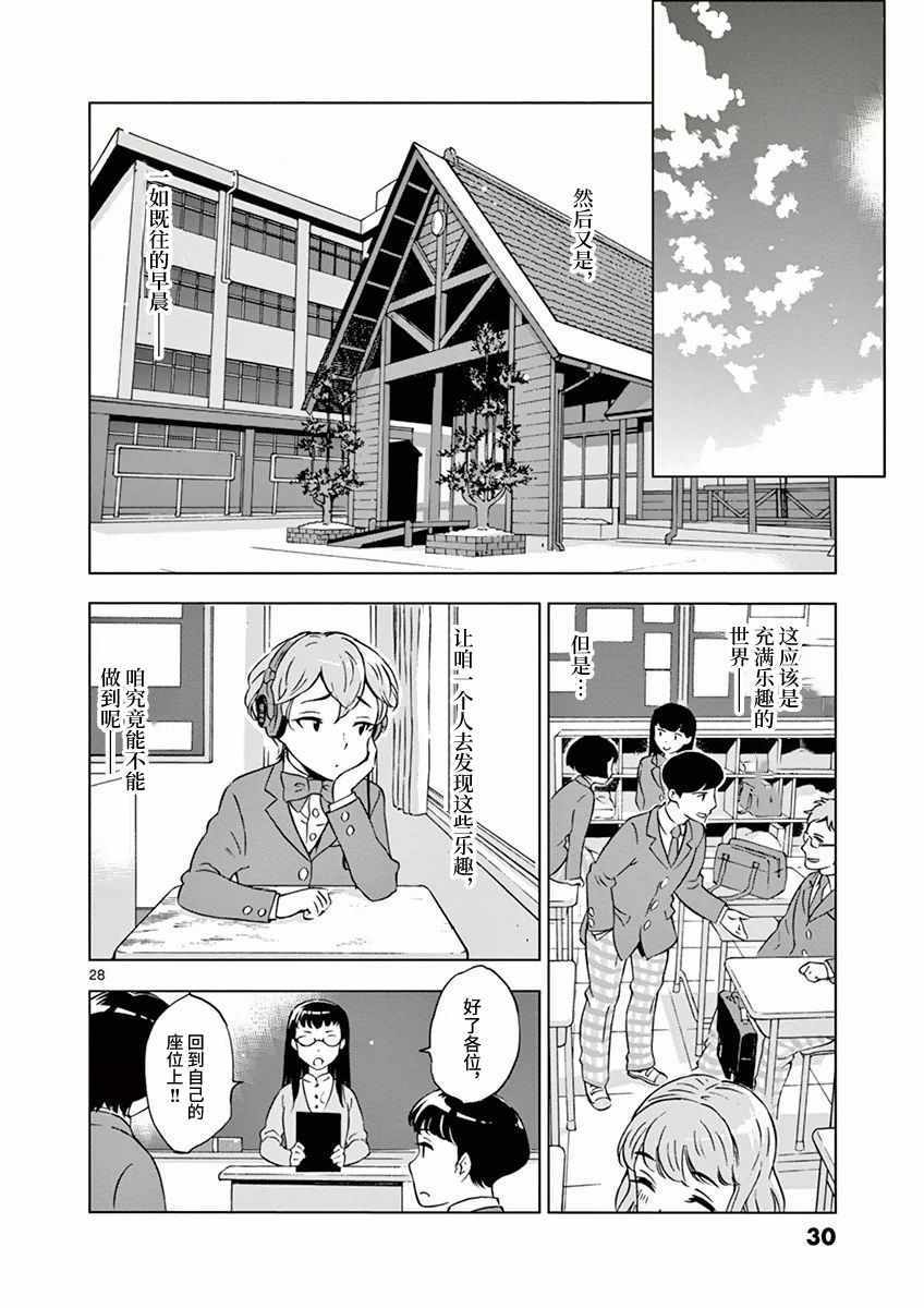 《放学后骰子俱乐部》漫画最新章节第1话免费下拉式在线观看章节第【32】张图片