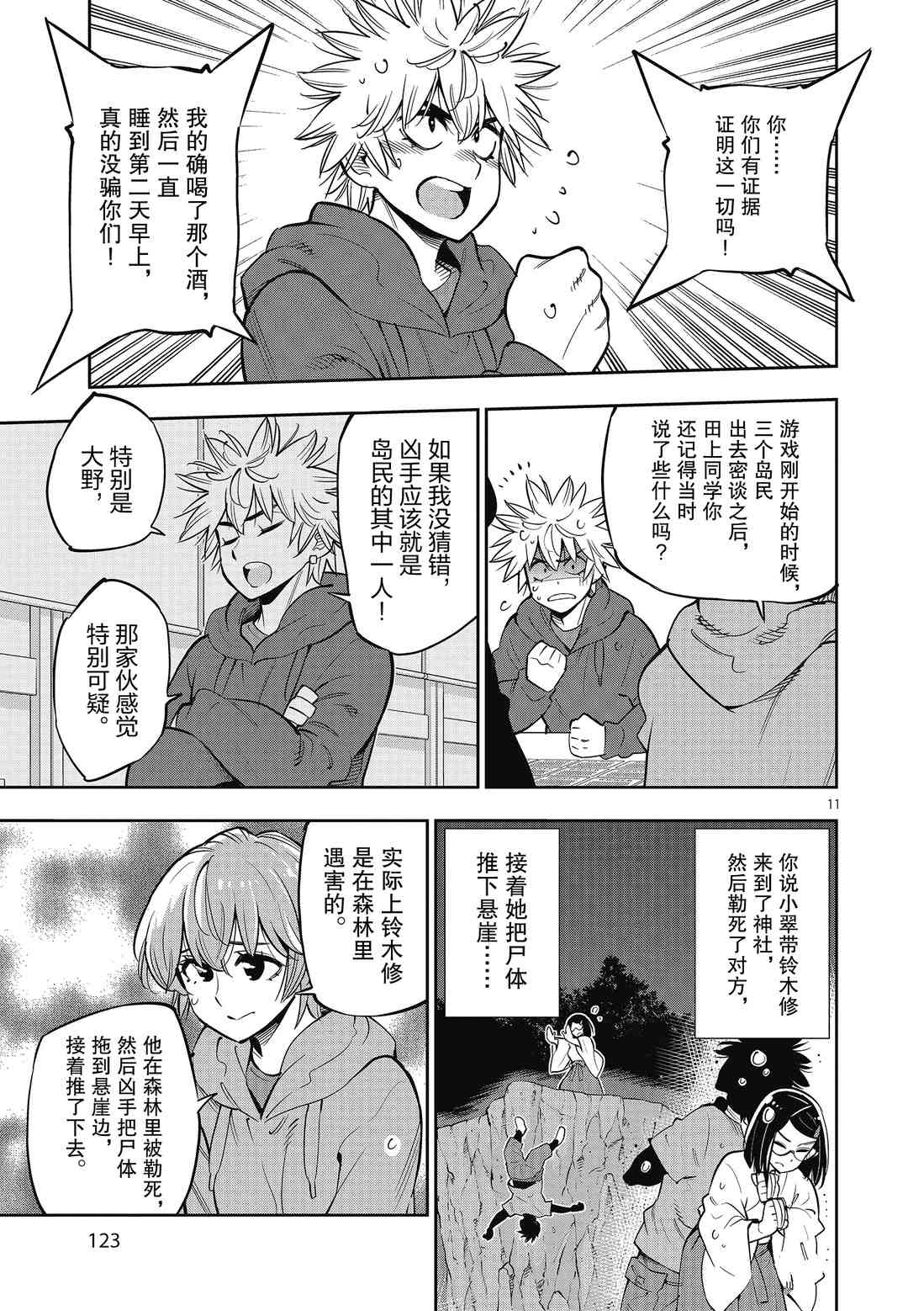 《放学后骰子俱乐部》漫画最新章节第90话免费下拉式在线观看章节第【11】张图片