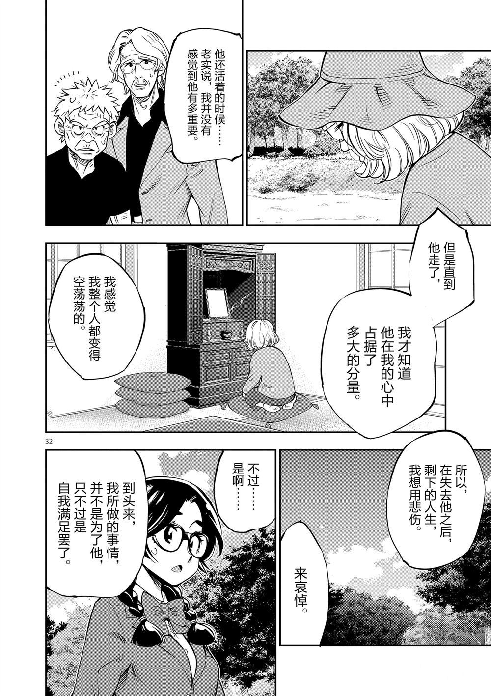 《放学后骰子俱乐部》漫画最新章节第62话 试看版免费下拉式在线观看章节第【32】张图片