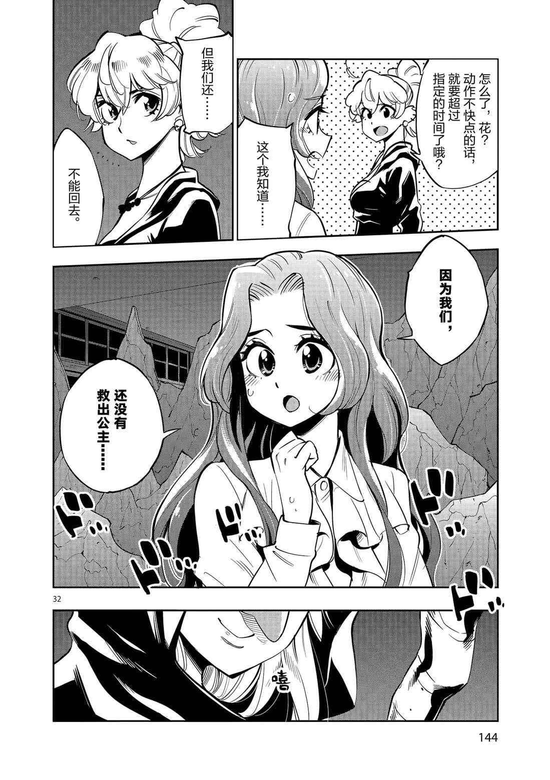 《放学后骰子俱乐部》漫画最新章节第80话 试看版免费下拉式在线观看章节第【32】张图片