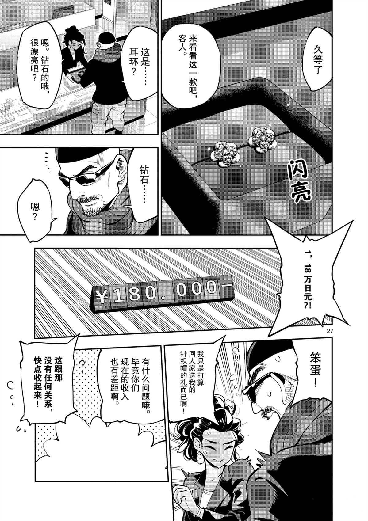 《放学后骰子俱乐部》漫画最新章节第97话 试看版免费下拉式在线观看章节第【31】张图片