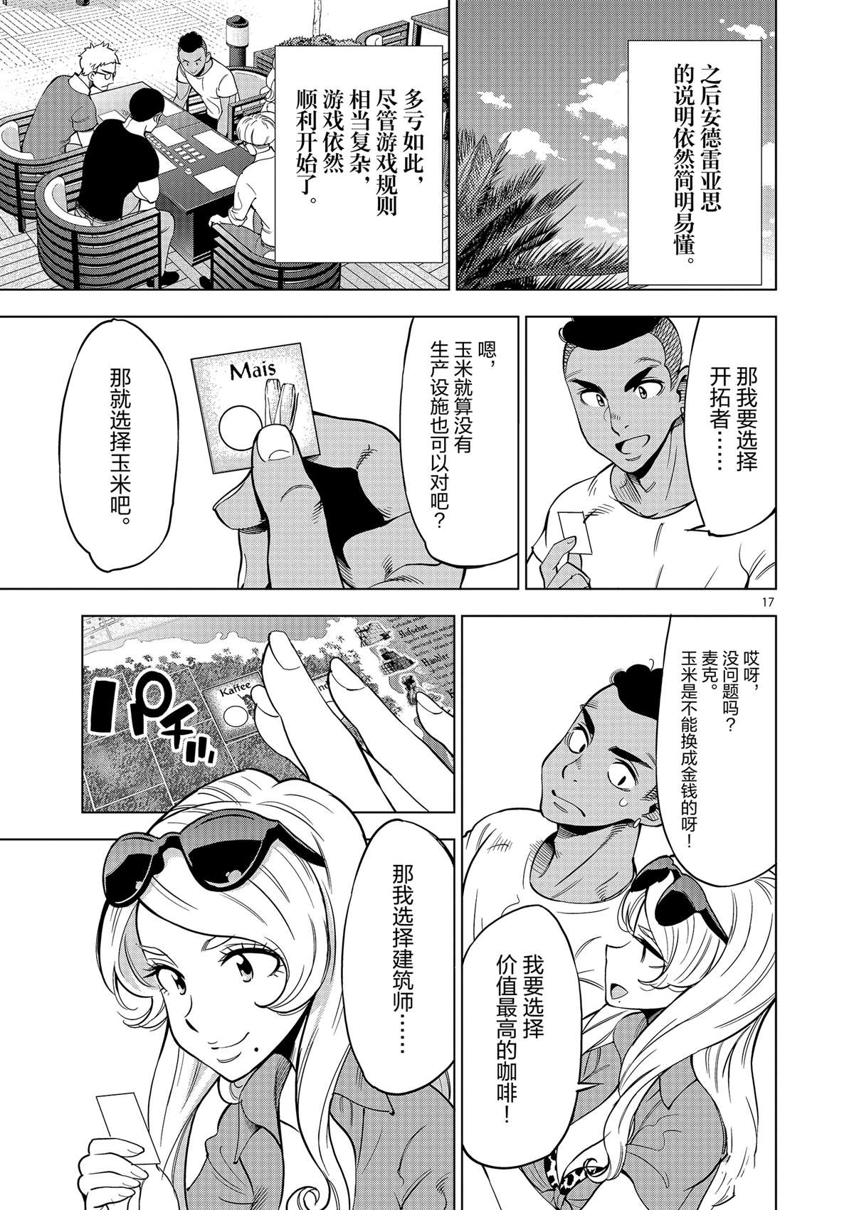 《放学后骰子俱乐部》漫画最新章节第43话 桌游极客免费下拉式在线观看章节第【17】张图片