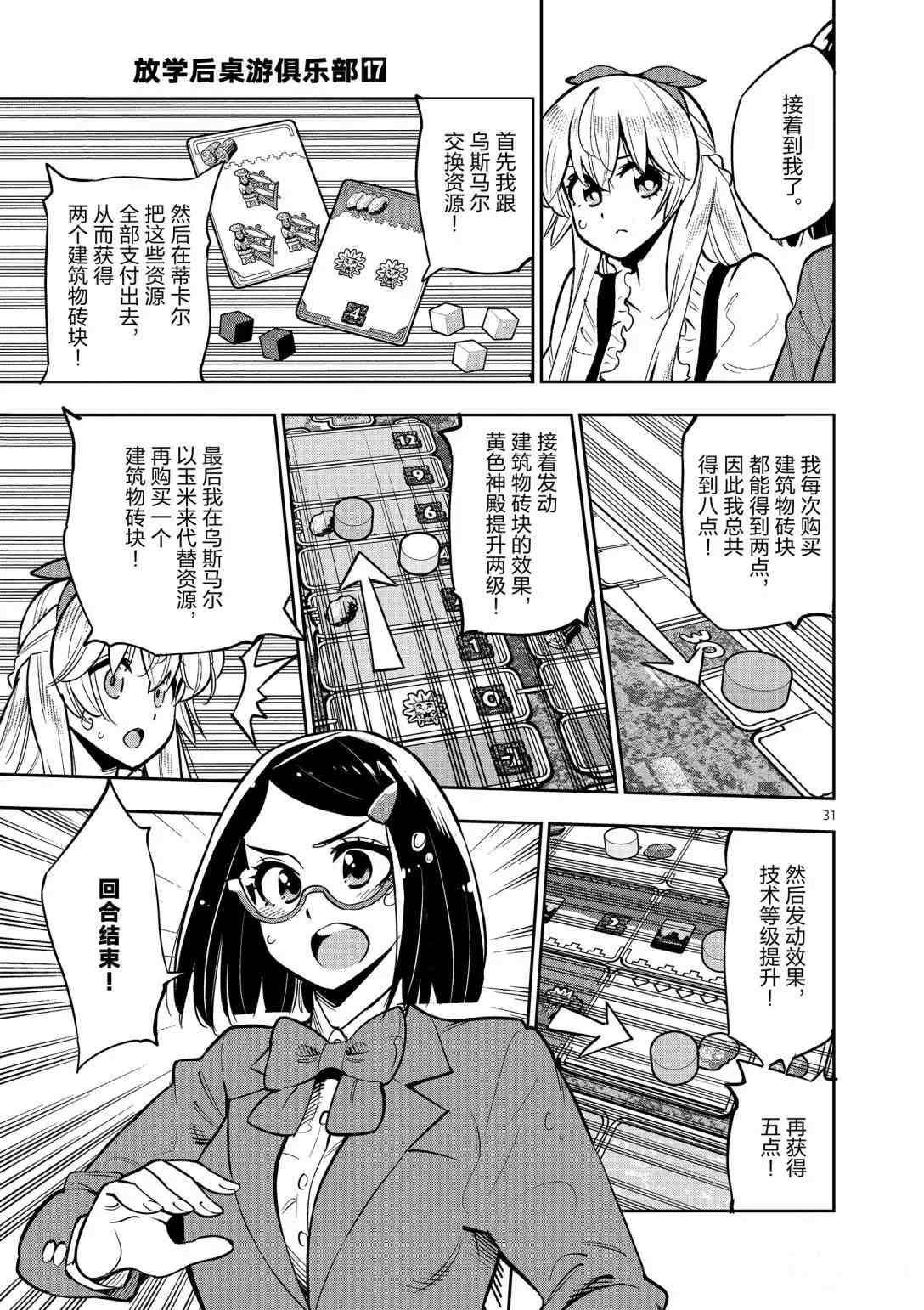 《放学后骰子俱乐部》漫画最新章节第92话 试看版免费下拉式在线观看章节第【33】张图片