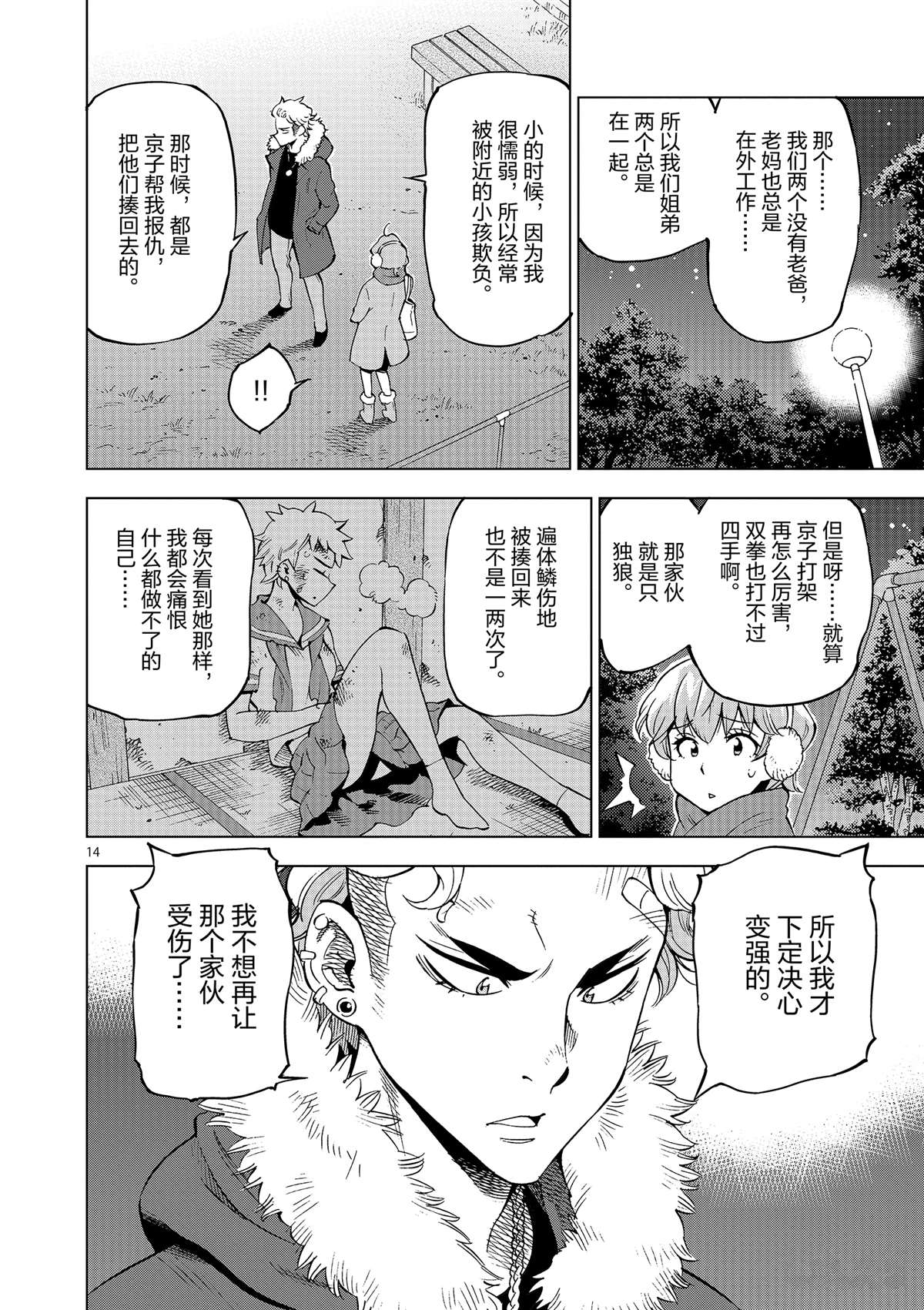 《放学后骰子俱乐部》漫画最新章节第40话 姐弟心思免费下拉式在线观看章节第【14】张图片