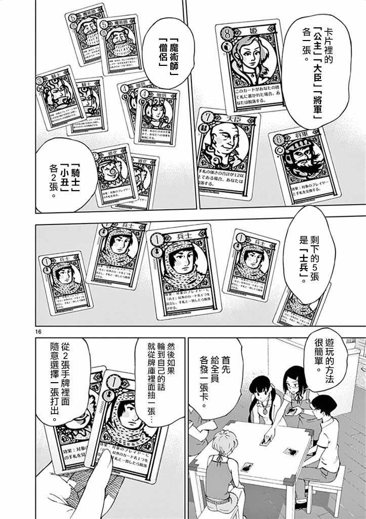 《放学后骰子俱乐部》漫画最新章节第27话免费下拉式在线观看章节第【16】张图片