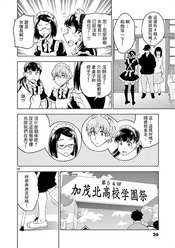 《放学后骰子俱乐部》漫画最新章节第31话免费下拉式在线观看章节第【28】张图片