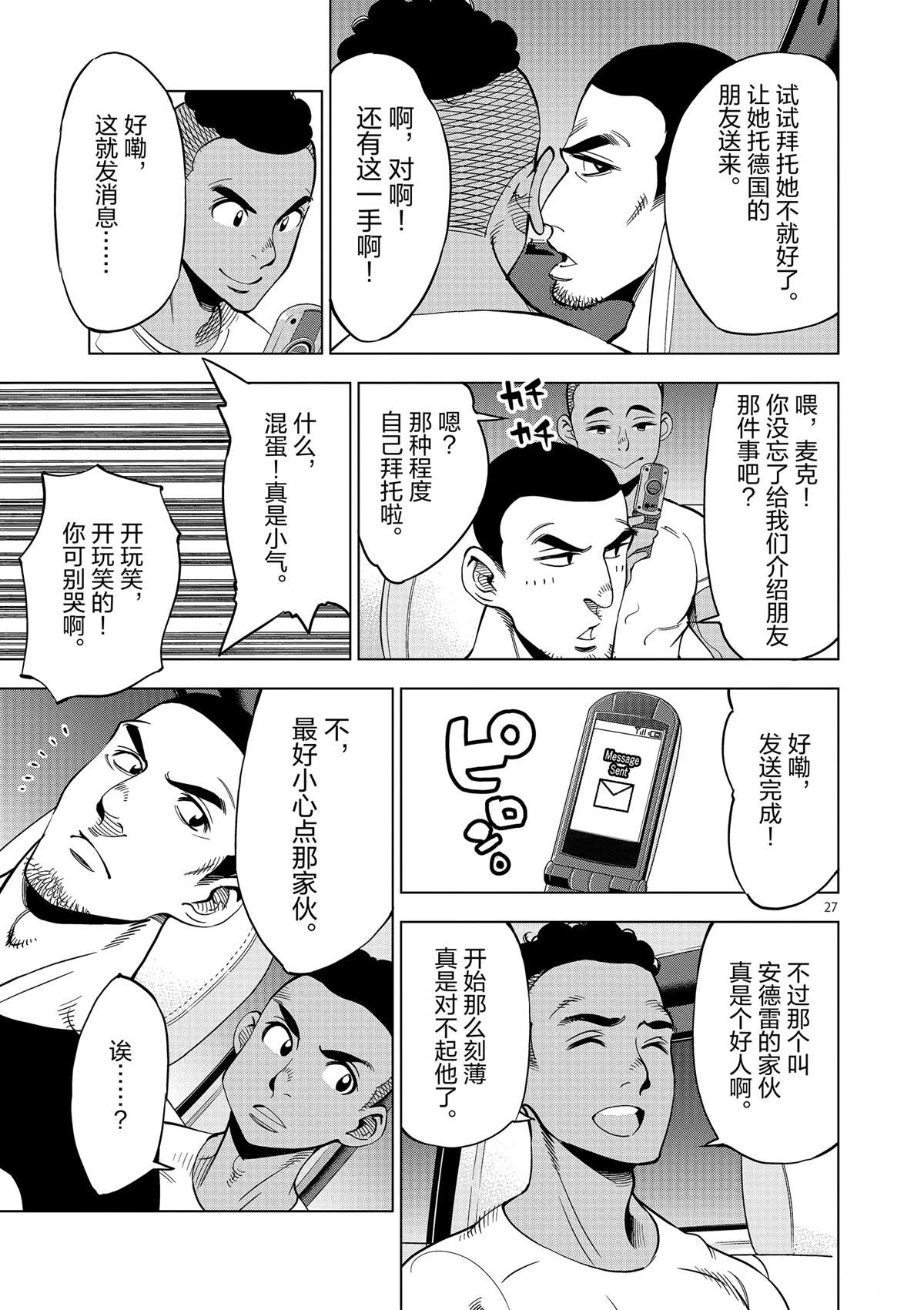 《放学后骰子俱乐部》漫画最新章节第43话 桌游极客免费下拉式在线观看章节第【27】张图片