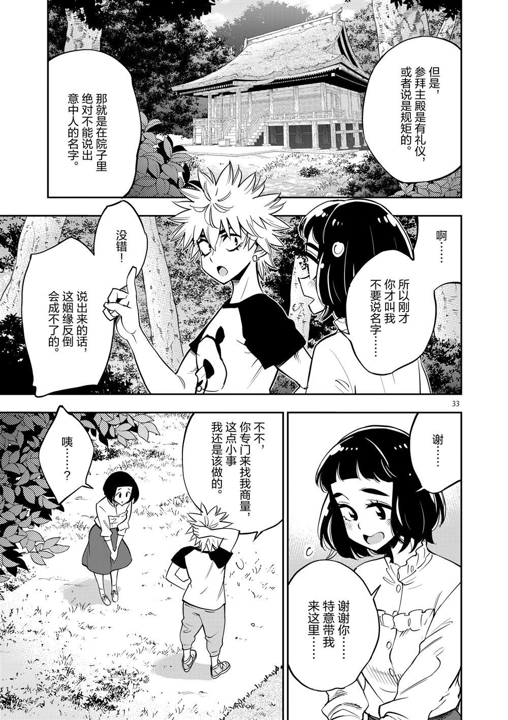 《放学后骰子俱乐部》漫画最新章节第64话 试看版免费下拉式在线观看章节第【33】张图片