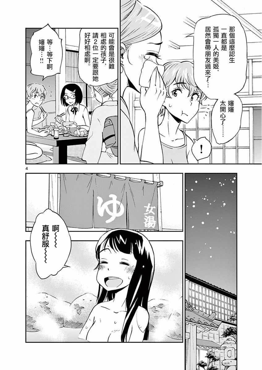 《放学后骰子俱乐部》漫画最新章节第24话免费下拉式在线观看章节第【4】张图片