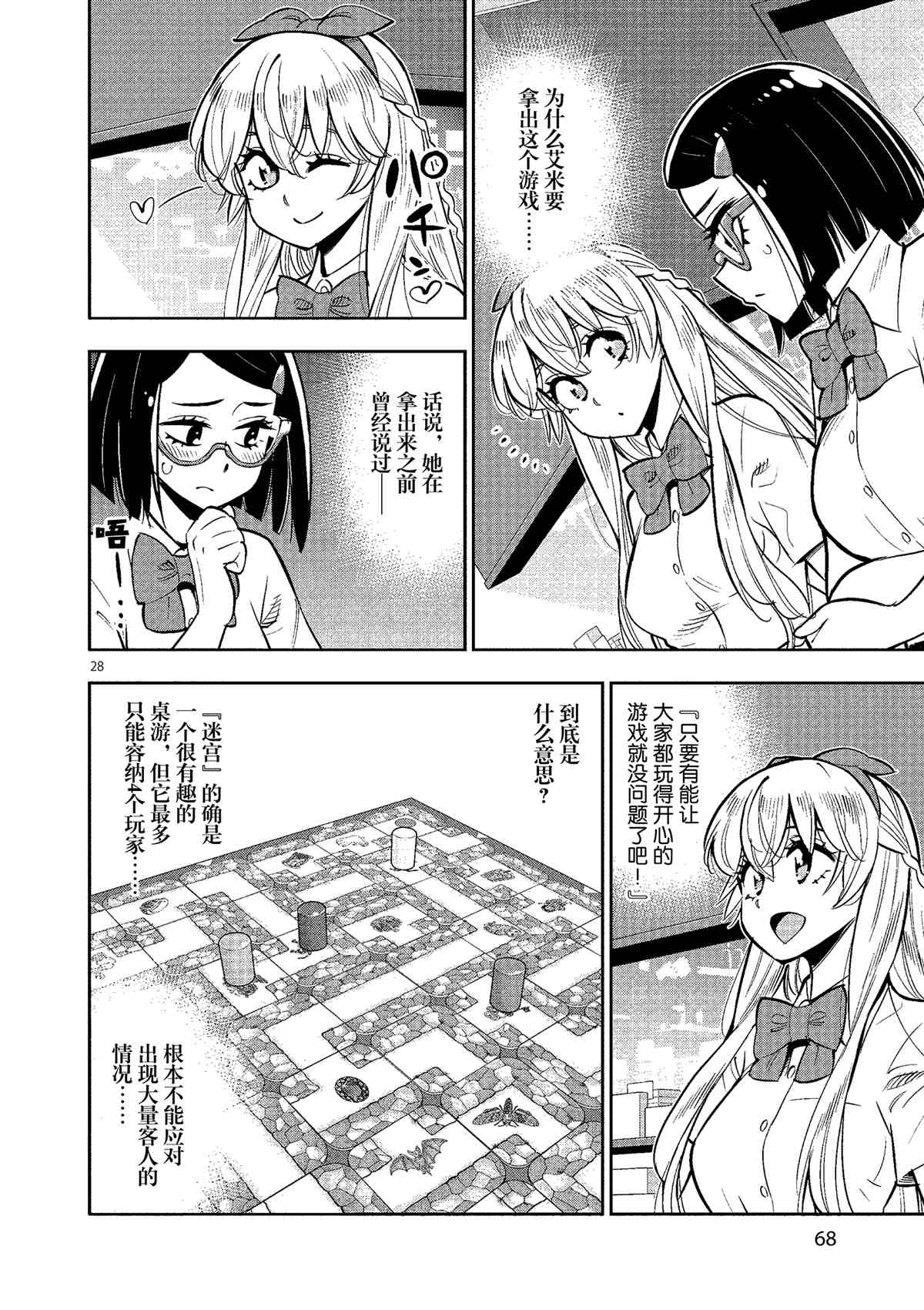 《放学后骰子俱乐部》漫画最新章节第78话 试看版免费下拉式在线观看章节第【28】张图片