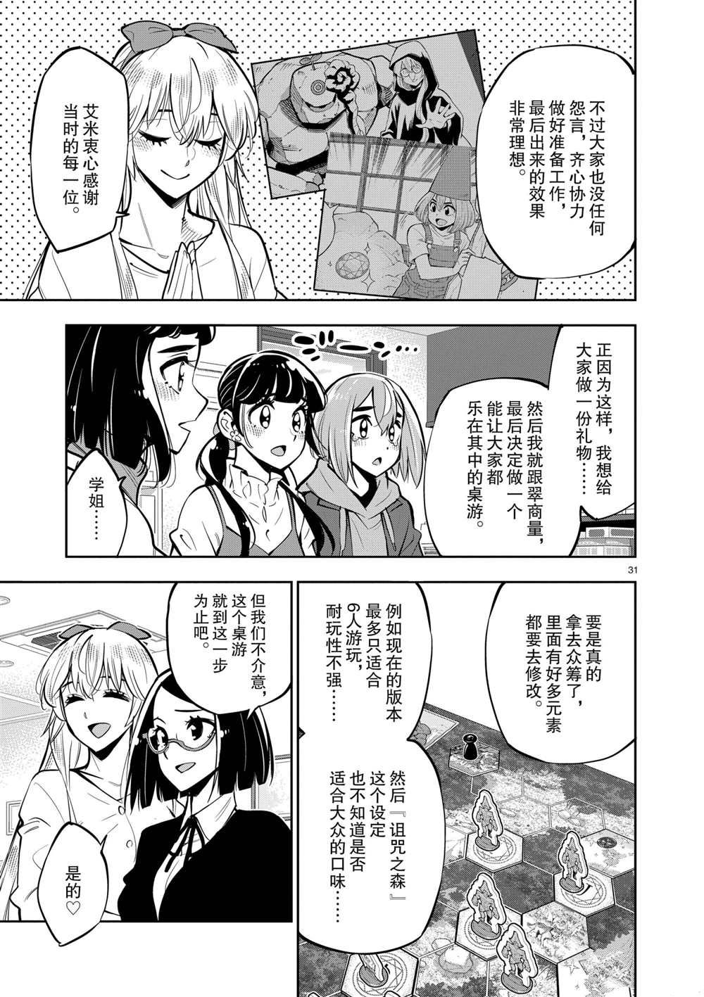 《放学后骰子俱乐部》漫画最新章节第105话 试看版免费下拉式在线观看章节第【30】张图片