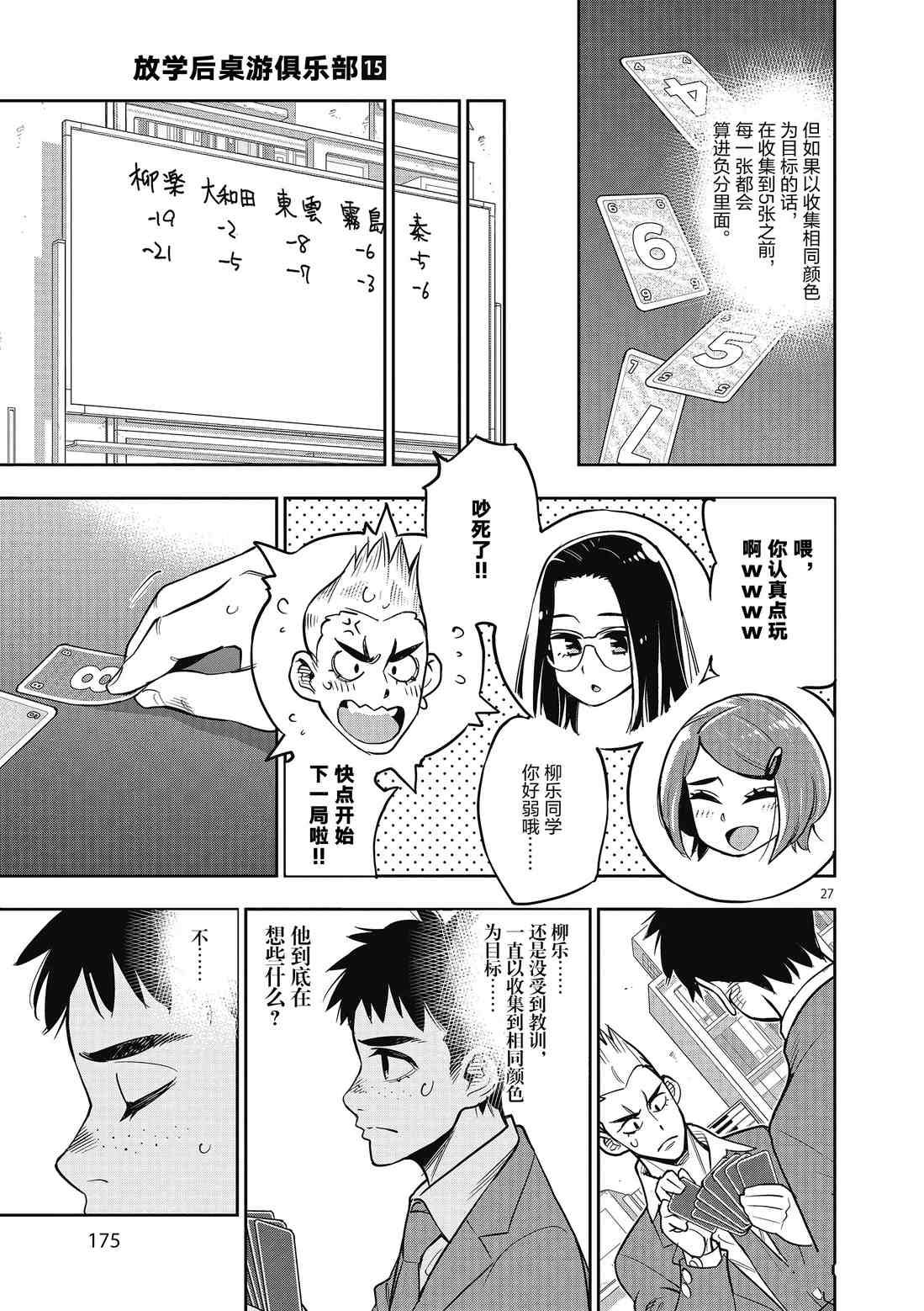 《放学后骰子俱乐部》漫画最新章节第86话 试看版免费下拉式在线观看章节第【27】张图片