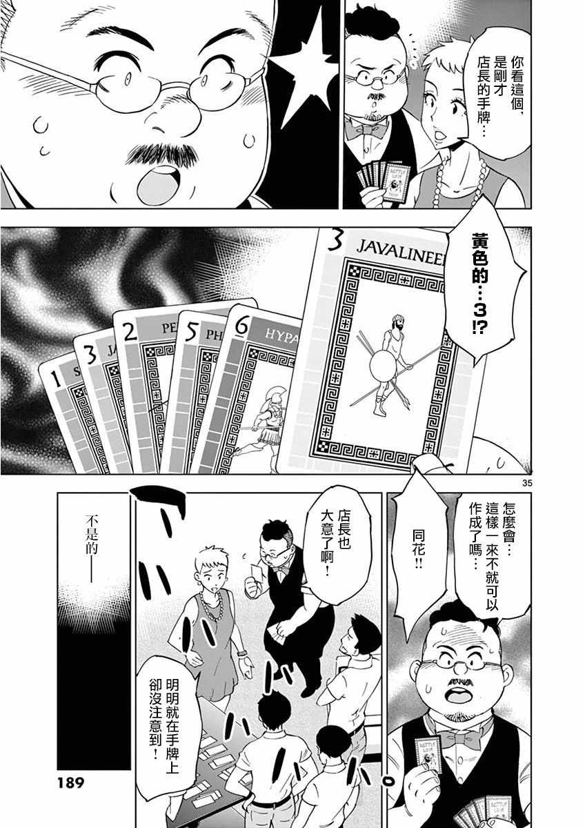 《放学后骰子俱乐部》漫画最新章节第25话免费下拉式在线观看章节第【35】张图片