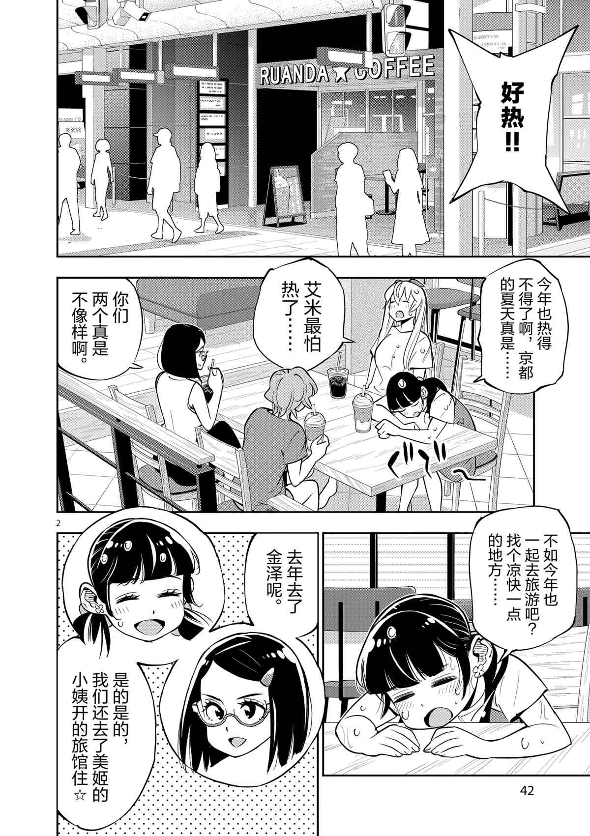 《放学后骰子俱乐部》漫画最新章节第73话 试看版免费下拉式在线观看章节第【2】张图片