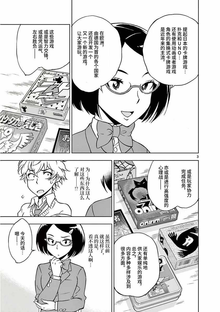 《放学后骰子俱乐部》漫画最新章节第5话免费下拉式在线观看章节第【3】张图片