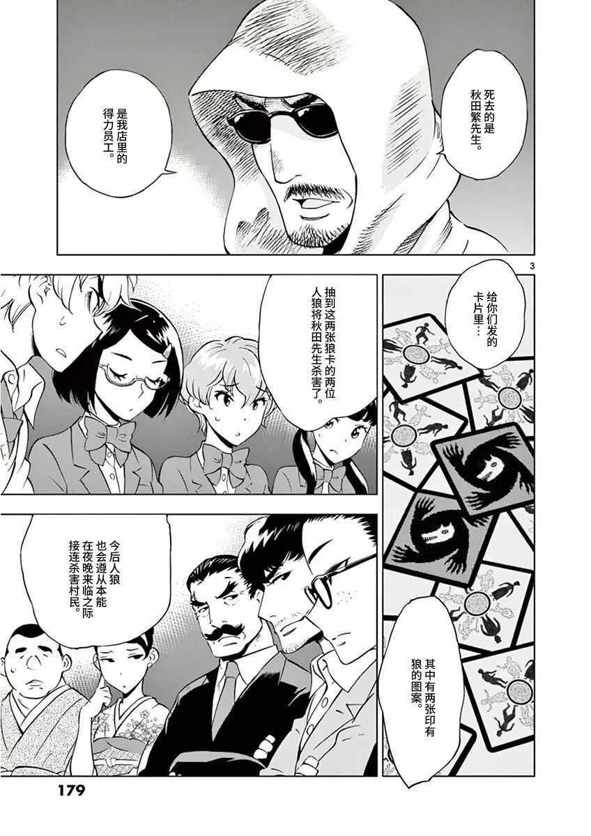 《放学后骰子俱乐部》漫画最新章节第10话免费下拉式在线观看章节第【3】张图片