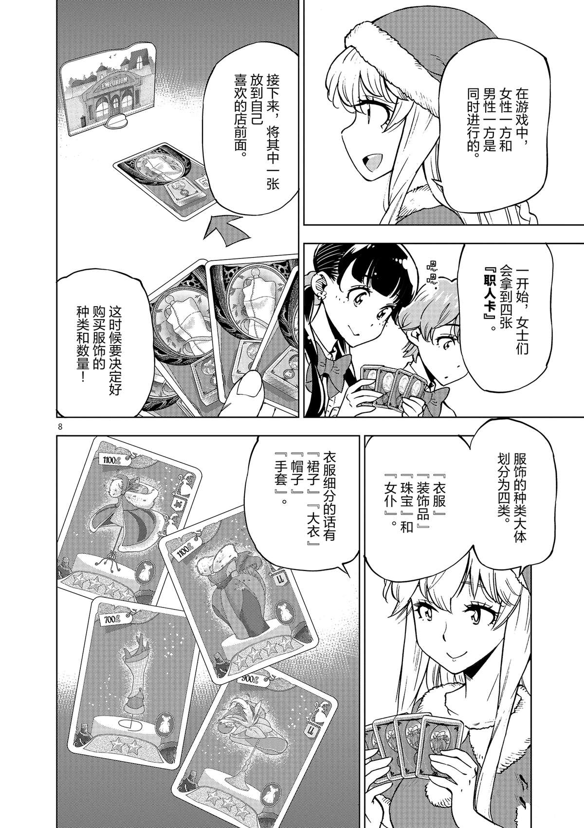 《放学后骰子俱乐部》漫画最新章节第38话 平安夜快乐免费下拉式在线观看章节第【8】张图片