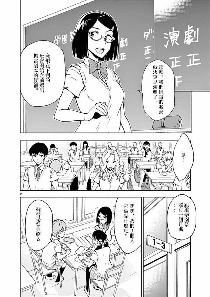 《放学后骰子俱乐部》漫画最新章节第29话免费下拉式在线观看章节第【2】张图片