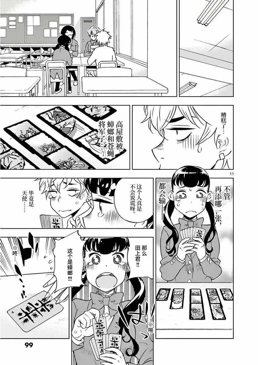 《放学后骰子俱乐部》漫画最新章节第5话免费下拉式在线观看章节第【11】张图片