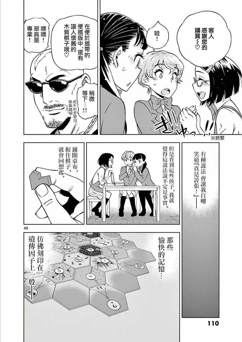 《放学后骰子俱乐部》漫画最新章节第15话免费下拉式在线观看章节第【40】张图片