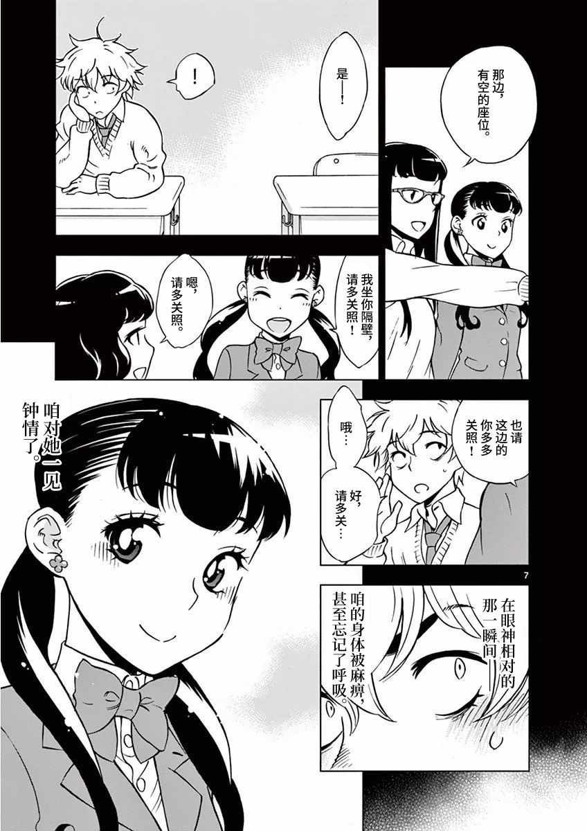 《放学后骰子俱乐部》漫画最新章节第4话免费下拉式在线观看章节第【7】张图片