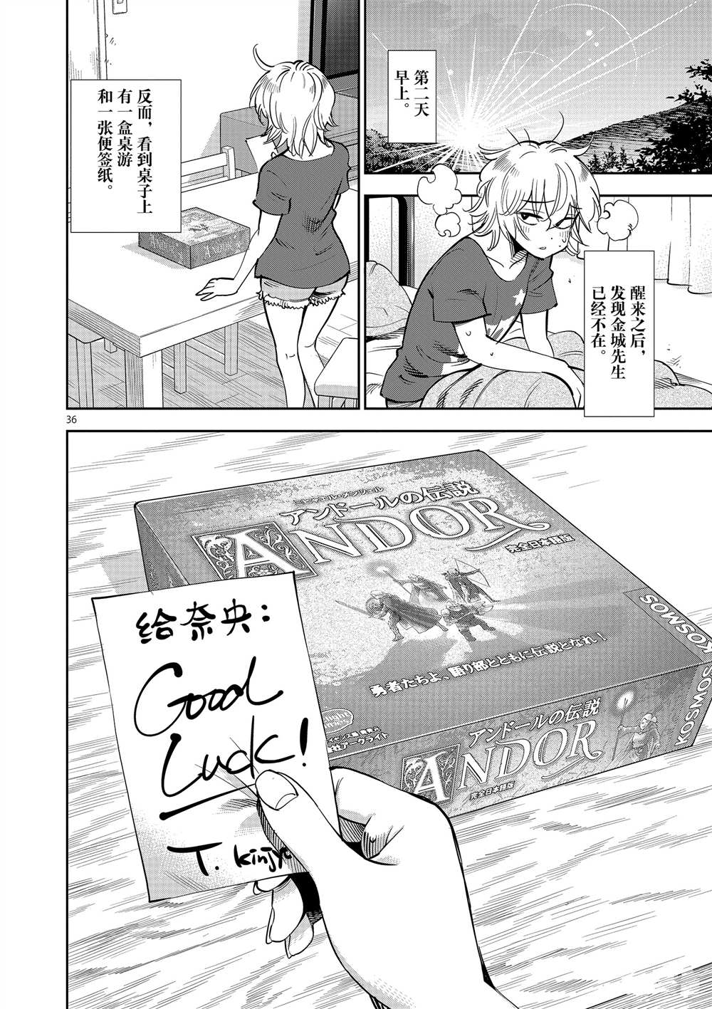 《放学后骰子俱乐部》漫画最新章节第52话 试看版免费下拉式在线观看章节第【36】张图片