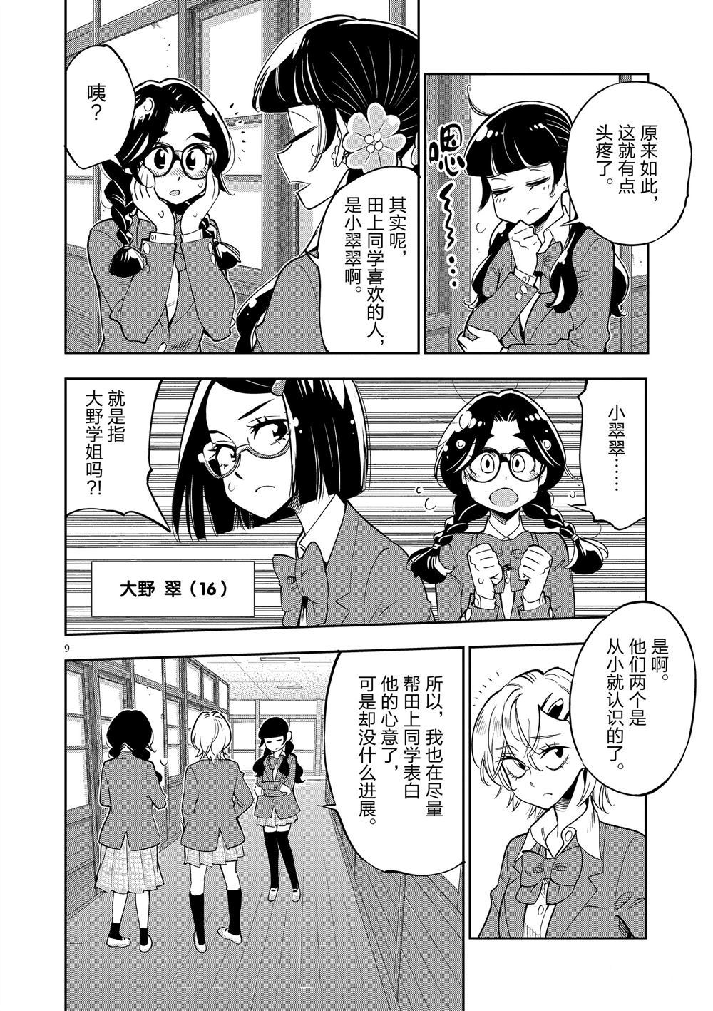 《放学后骰子俱乐部》漫画最新章节第63话 试看版免费下拉式在线观看章节第【10】张图片