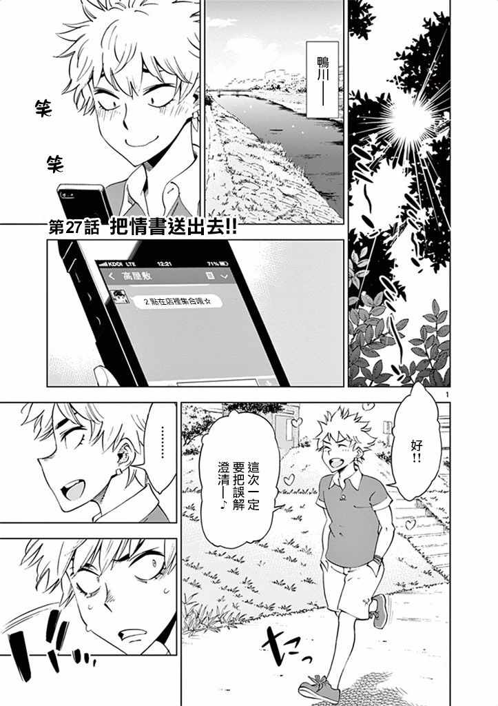 《放学后骰子俱乐部》漫画最新章节第27话免费下拉式在线观看章节第【1】张图片