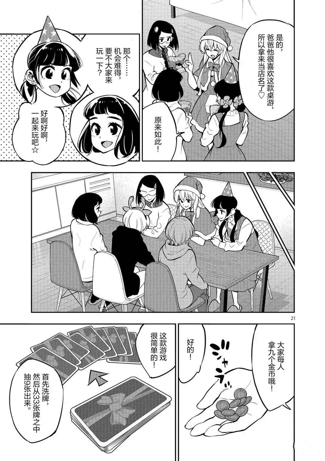 《放学后骰子俱乐部》漫画最新章节第96话 试看版免费下拉式在线观看章节第【21】张图片