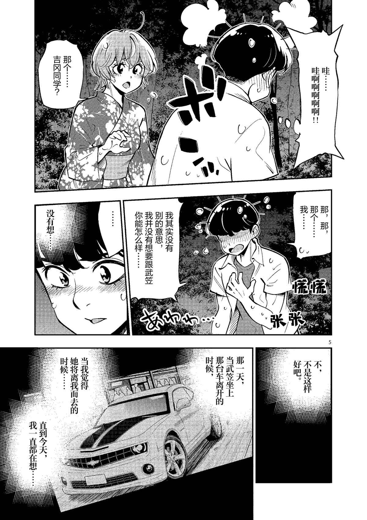 《放学后骰子俱乐部》漫画最新章节第77话 试看版免费下拉式在线观看章节第【8】张图片