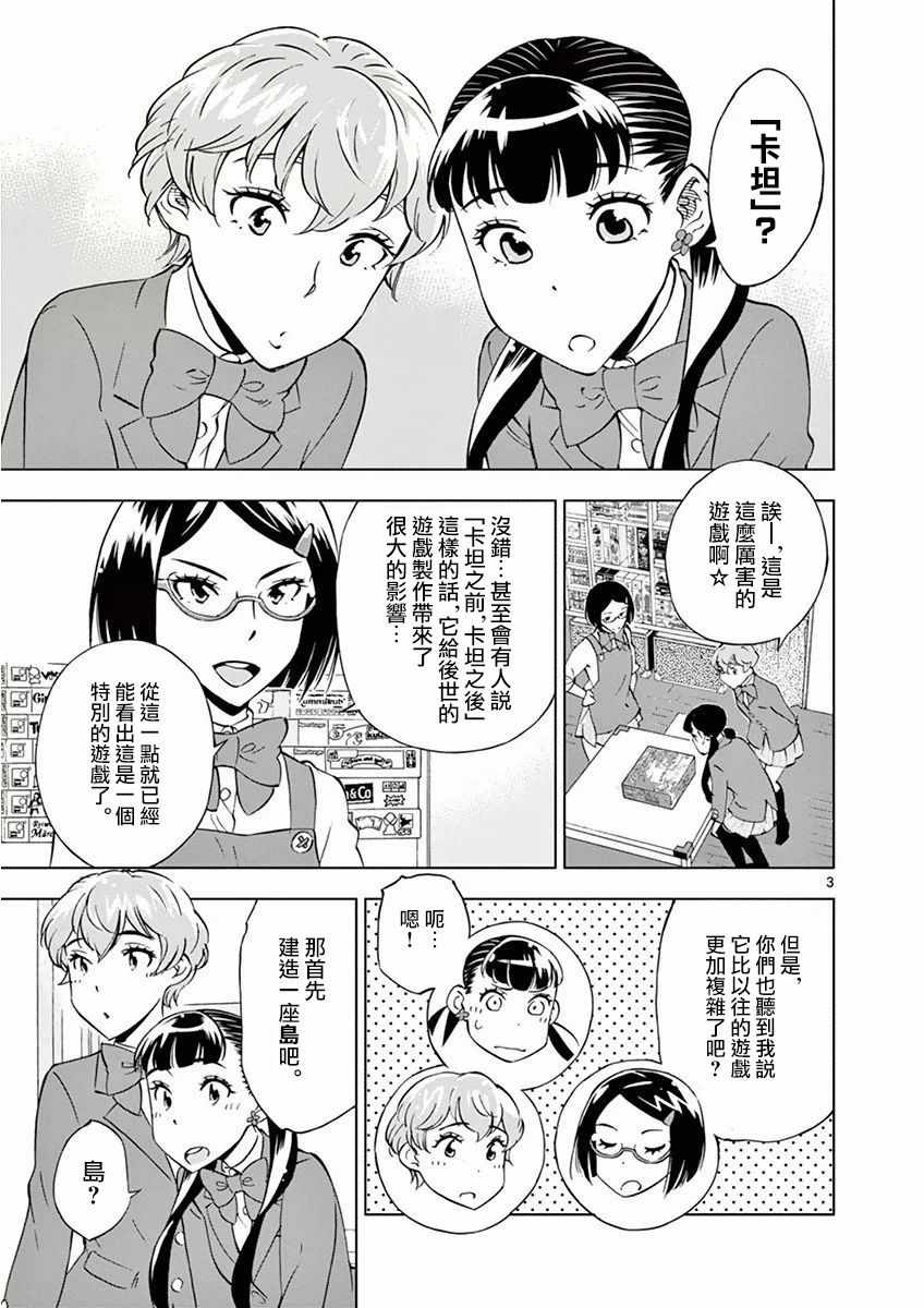 《放学后骰子俱乐部》漫画最新章节第15话免费下拉式在线观看章节第【3】张图片