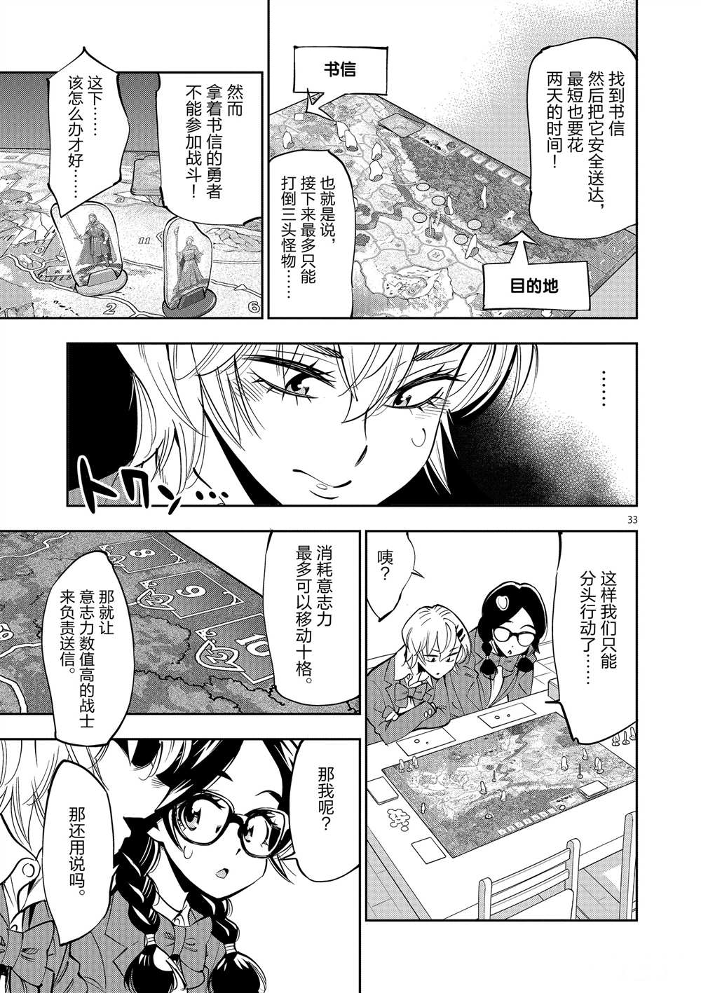 《放学后骰子俱乐部》漫画最新章节第53话 试看版免费下拉式在线观看章节第【33】张图片