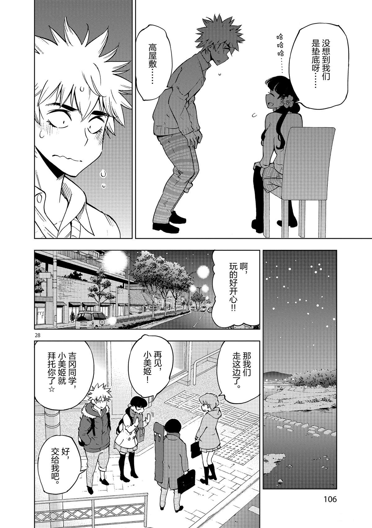 《放学后骰子俱乐部》漫画最新章节第38话 平安夜快乐免费下拉式在线观看章节第【28】张图片