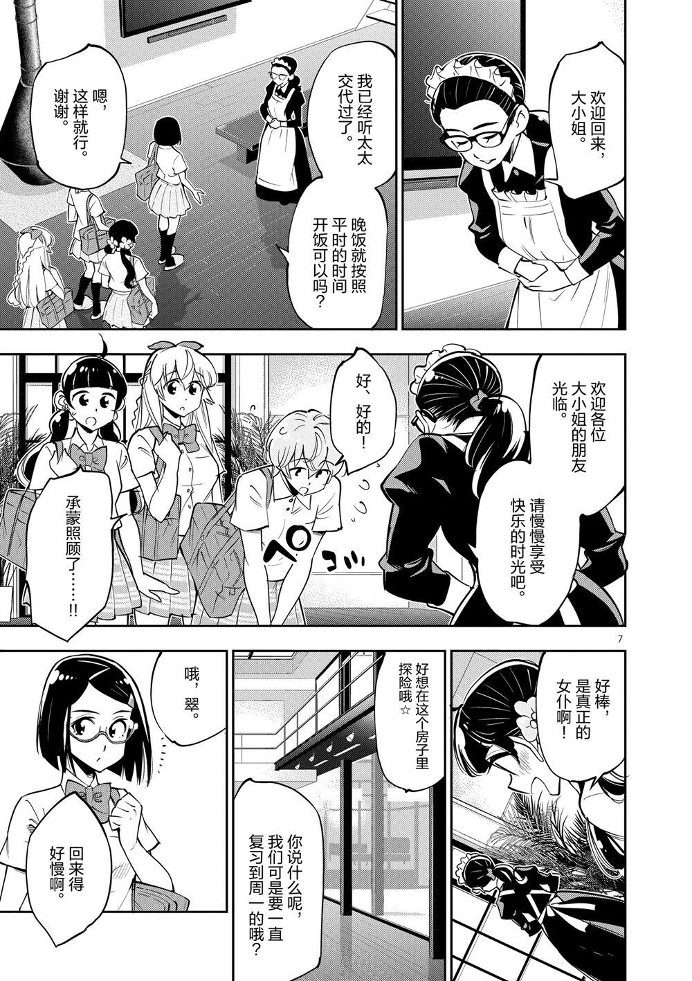 《放学后骰子俱乐部》漫画最新章节第65话 试看版免费下拉式在线观看章节第【7】张图片