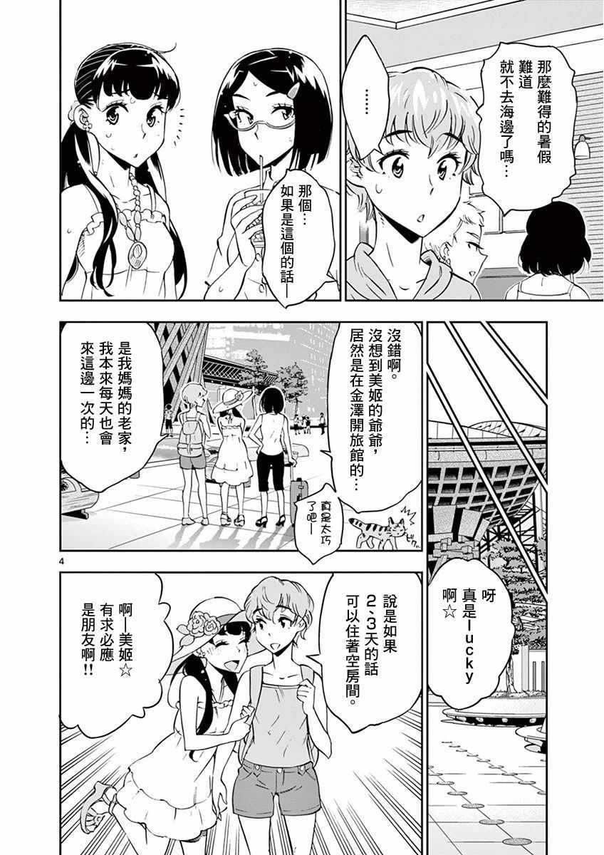 《放学后骰子俱乐部》漫画最新章节第23话免费下拉式在线观看章节第【4】张图片