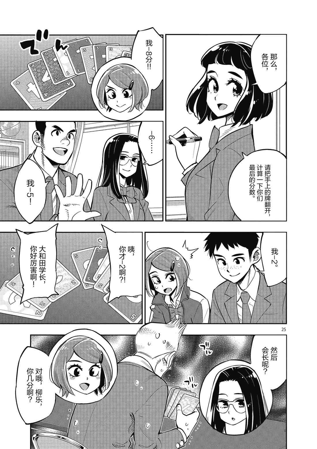 《放学后骰子俱乐部》漫画最新章节第86话 试看版免费下拉式在线观看章节第【25】张图片