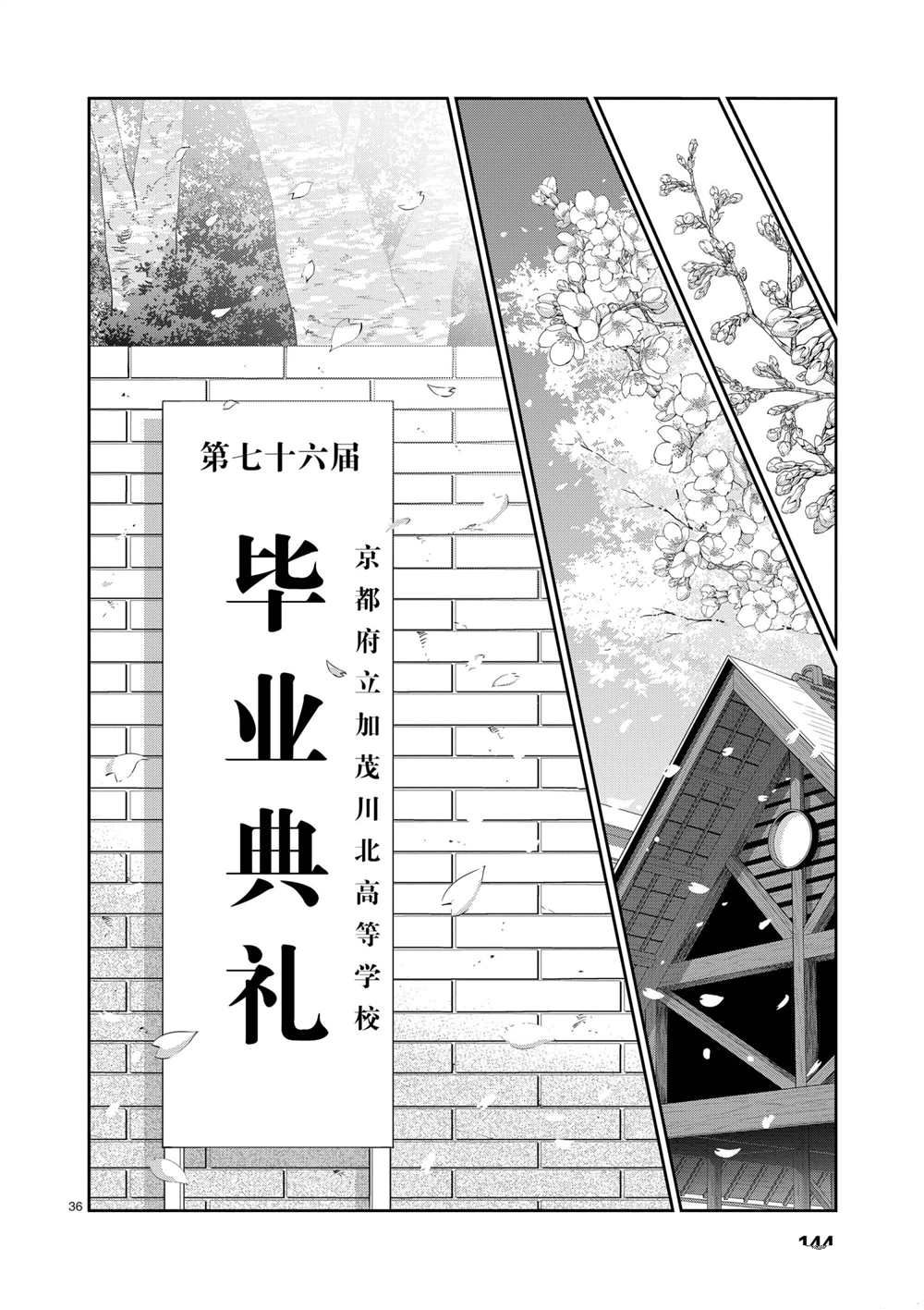 《放学后骰子俱乐部》漫画最新章节第105话 试看版免费下拉式在线观看章节第【35】张图片