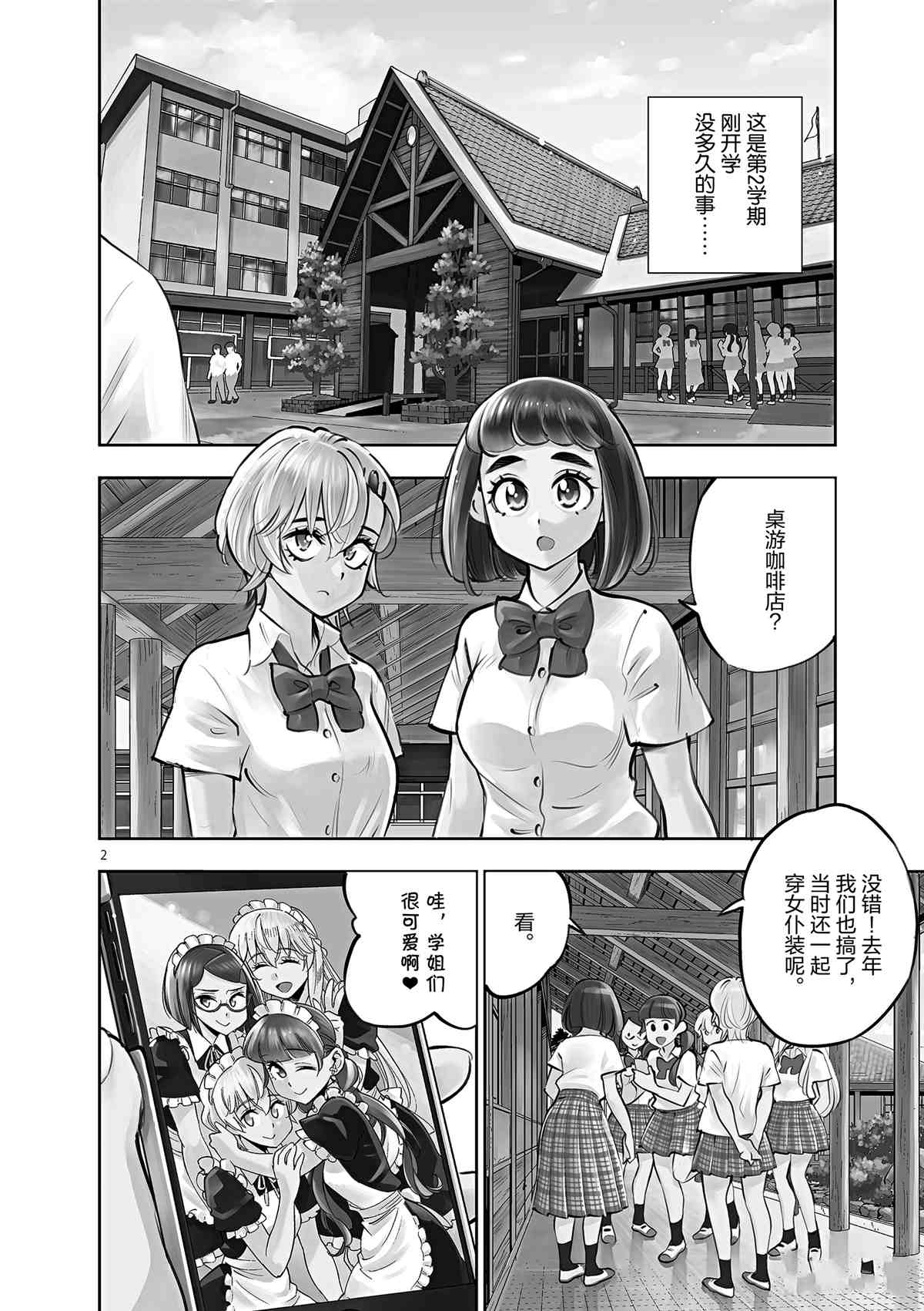 《放学后骰子俱乐部》漫画最新章节第78话 试看版免费下拉式在线观看章节第【2】张图片