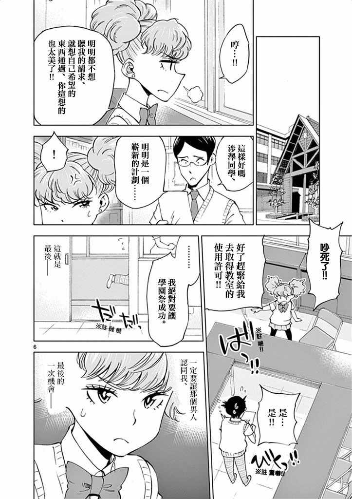 《放学后骰子俱乐部》漫画最新章节第29话免费下拉式在线观看章节第【6】张图片