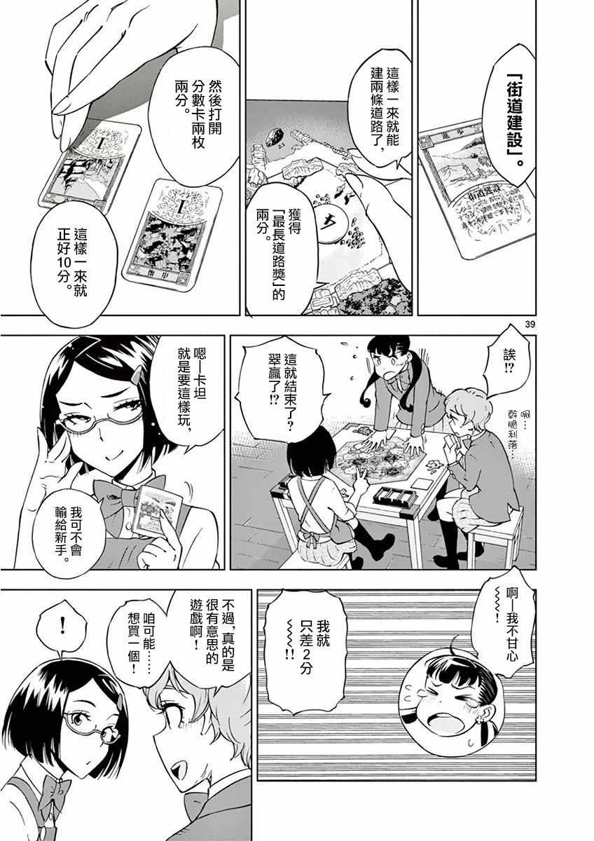 《放学后骰子俱乐部》漫画最新章节第15话免费下拉式在线观看章节第【39】张图片